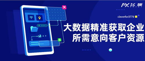 還在擔心沒有客源？飛蜥揭秘 人工智能應用軟件如何重塑企業智能獲客新格局